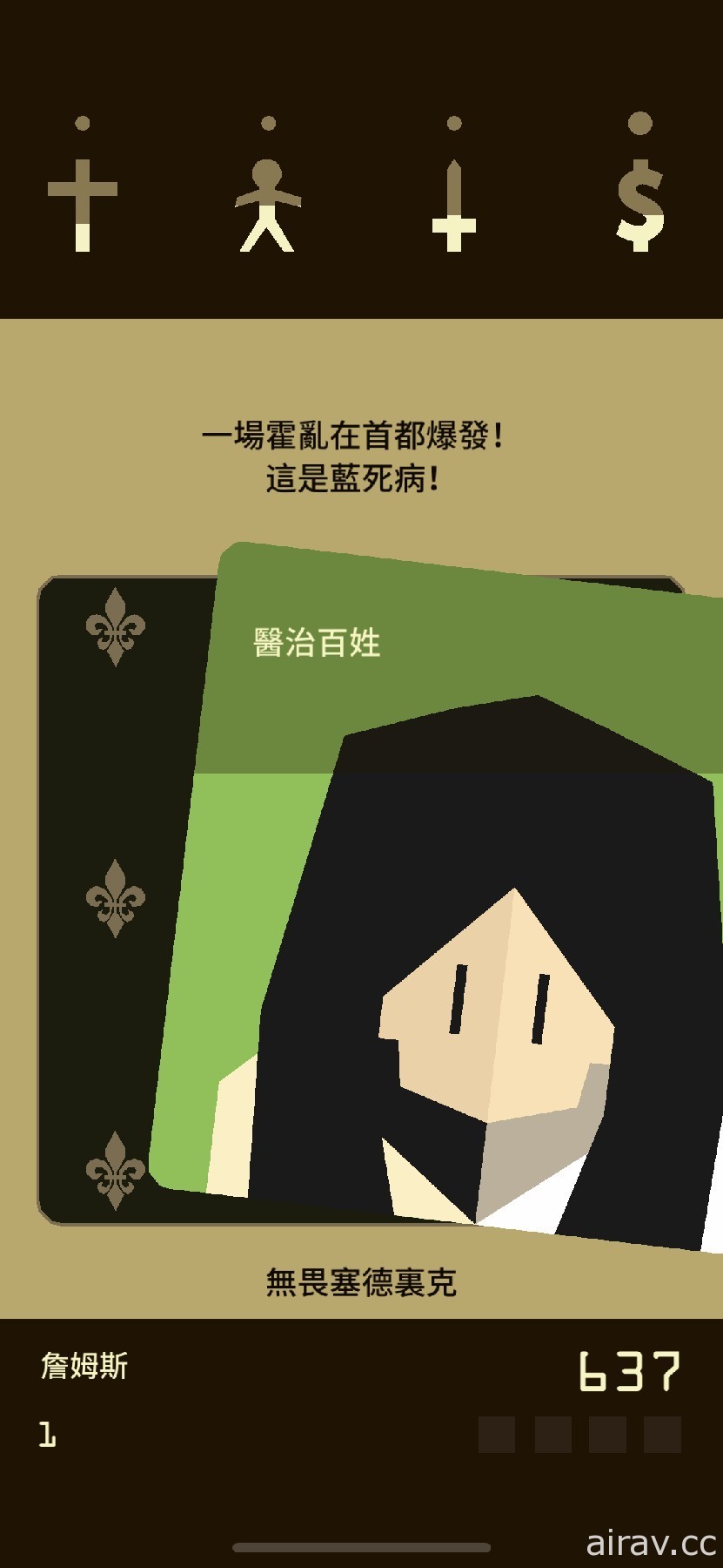 【試玩】《Reigns+》扮演剛登基的國王 撥動手指、左揮右劃來下達決策統禦國家