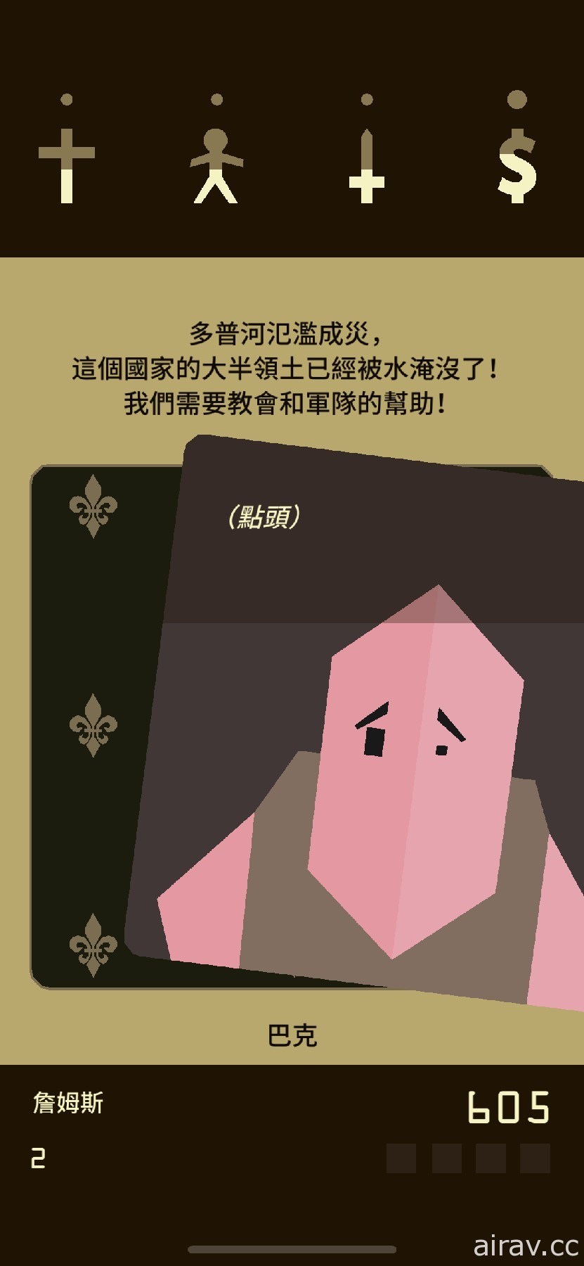 【試玩】《Reigns+》扮演剛登基的國王 撥動手指、左揮右劃來下達決策統禦國家