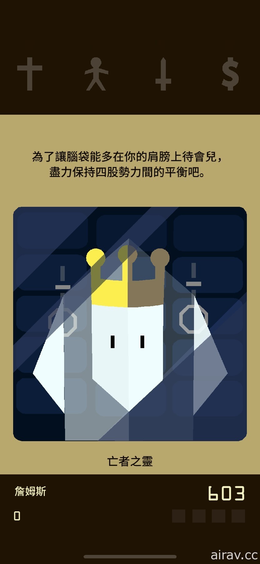 【試玩】《Reigns+》扮演剛登基的國王 撥動手指、左揮右劃來下達決策統禦國家