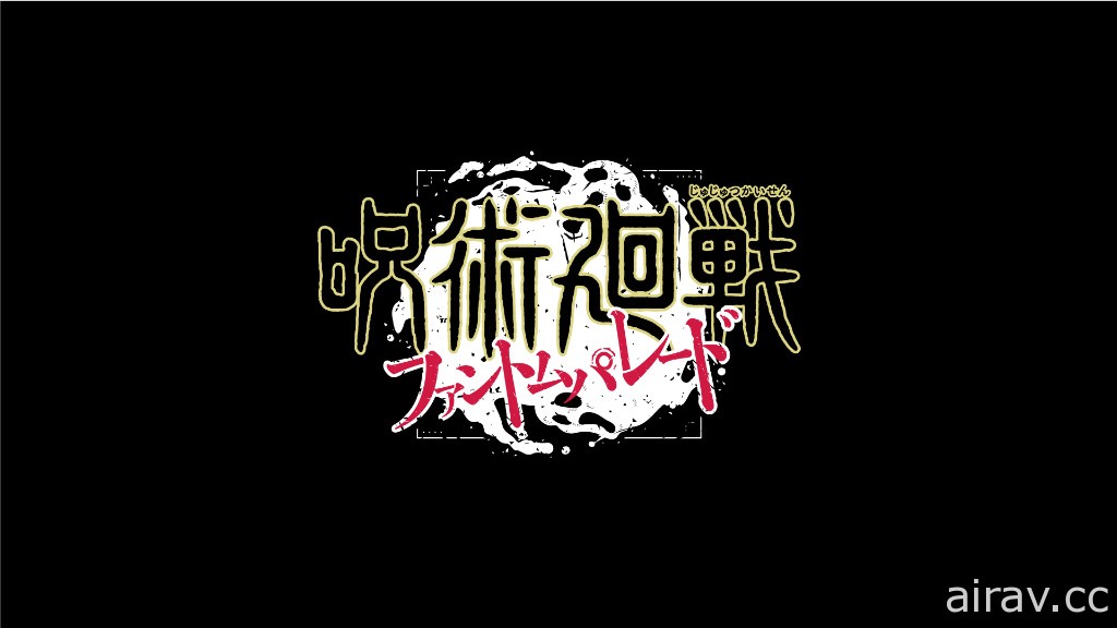 《咒術迴戰》首款手機遊戲《幻影遊行》正式發表 搶先公開主視覺、角色美術圖