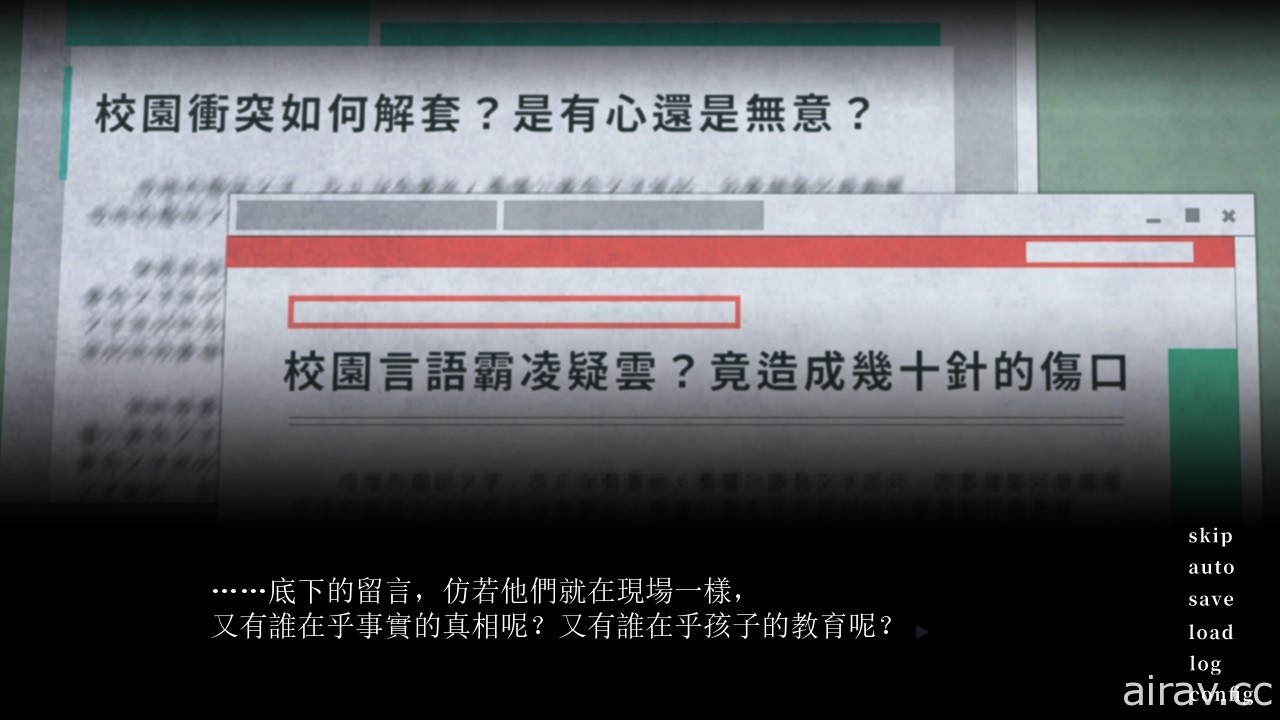 改編自臺灣教育現場真實案件《不願看見的傷》已上市