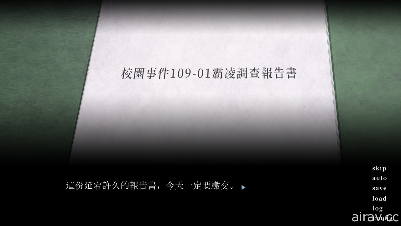 改編自臺灣教育現場真實案件《不願看見的傷》已上市