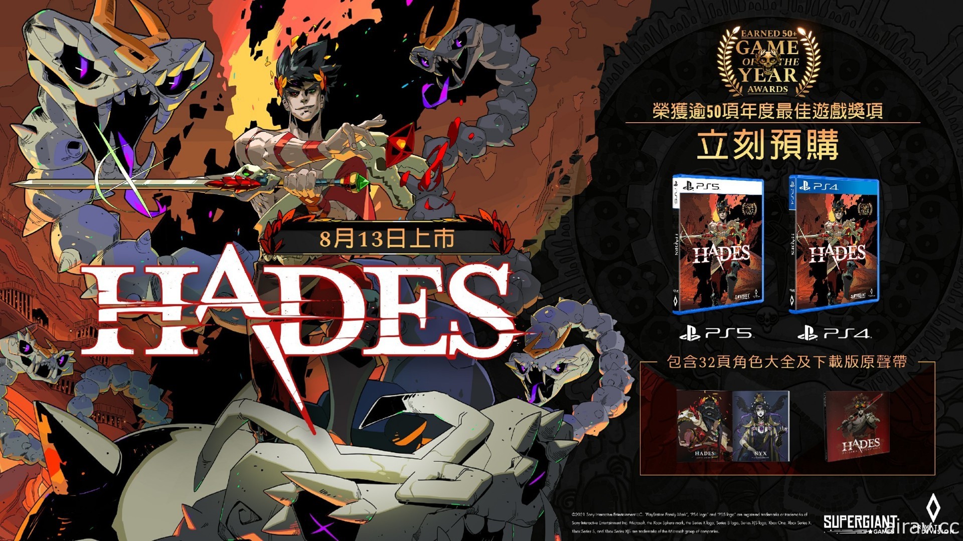 《黑帝斯 Hades》將於 8 月 13 日在台灣推出 PS5、PS4 盒裝版