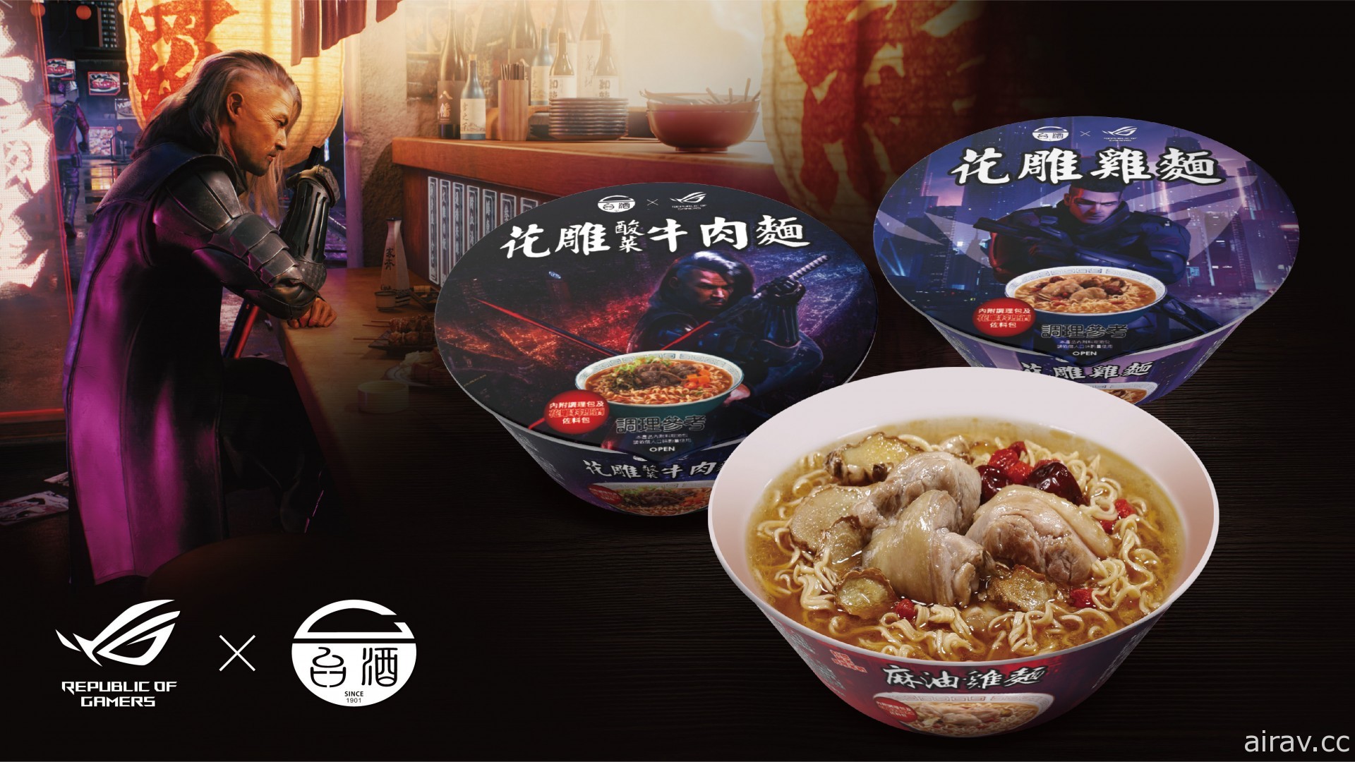 遊戲補包？！ROG 與台酒跨界打造「電競泡麵」