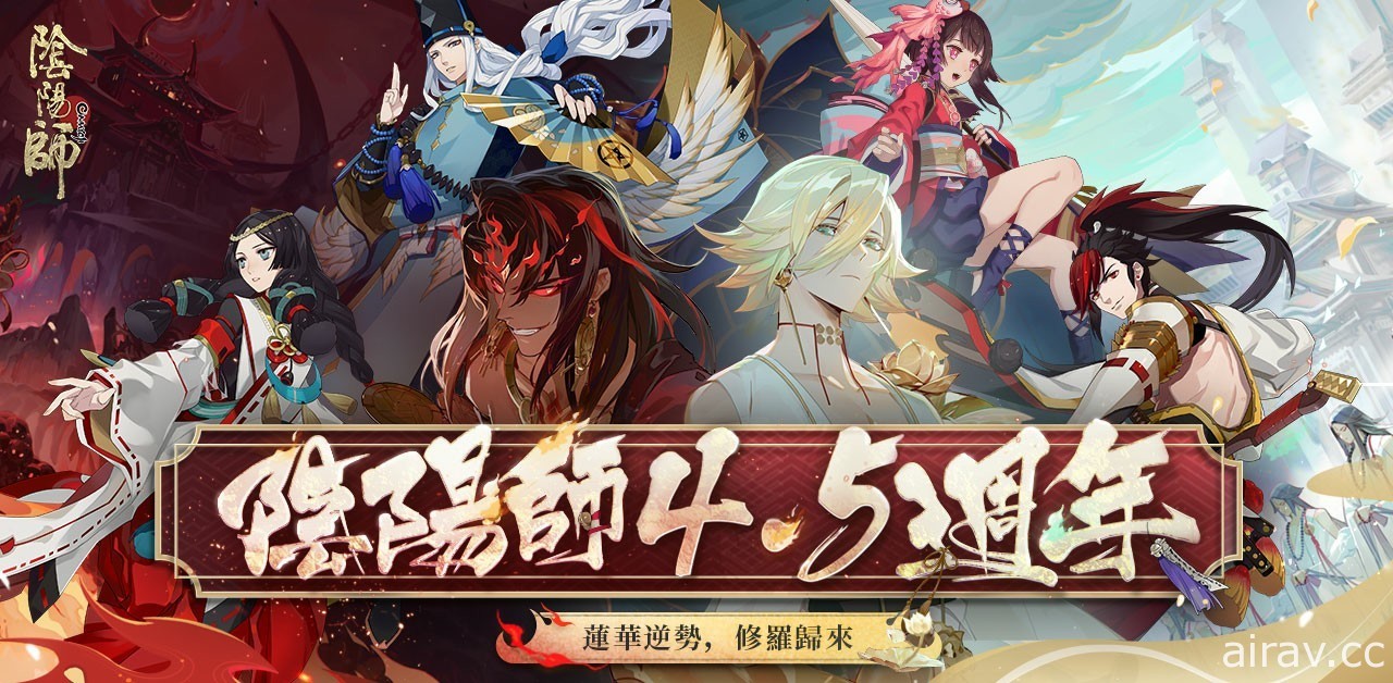 《陰陽師 Onmyoji》4.5 週年福利情報曝光 新 SSR 階式神阿修羅版本預約活動開啟