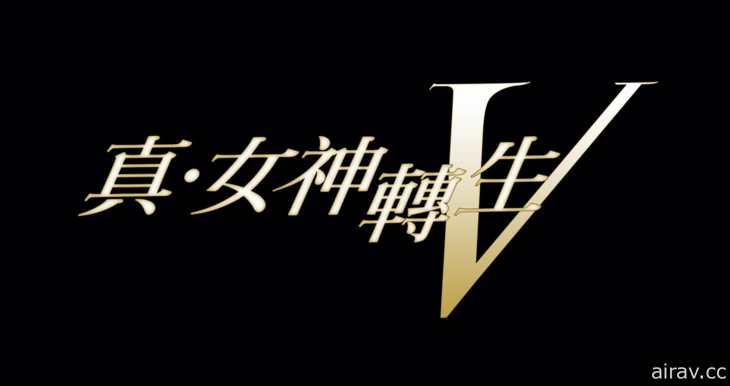 【E3 21】《真‧女神转生》系列最新作《真‧女神转生 V》确定 11 月 11 日在亚洲推出