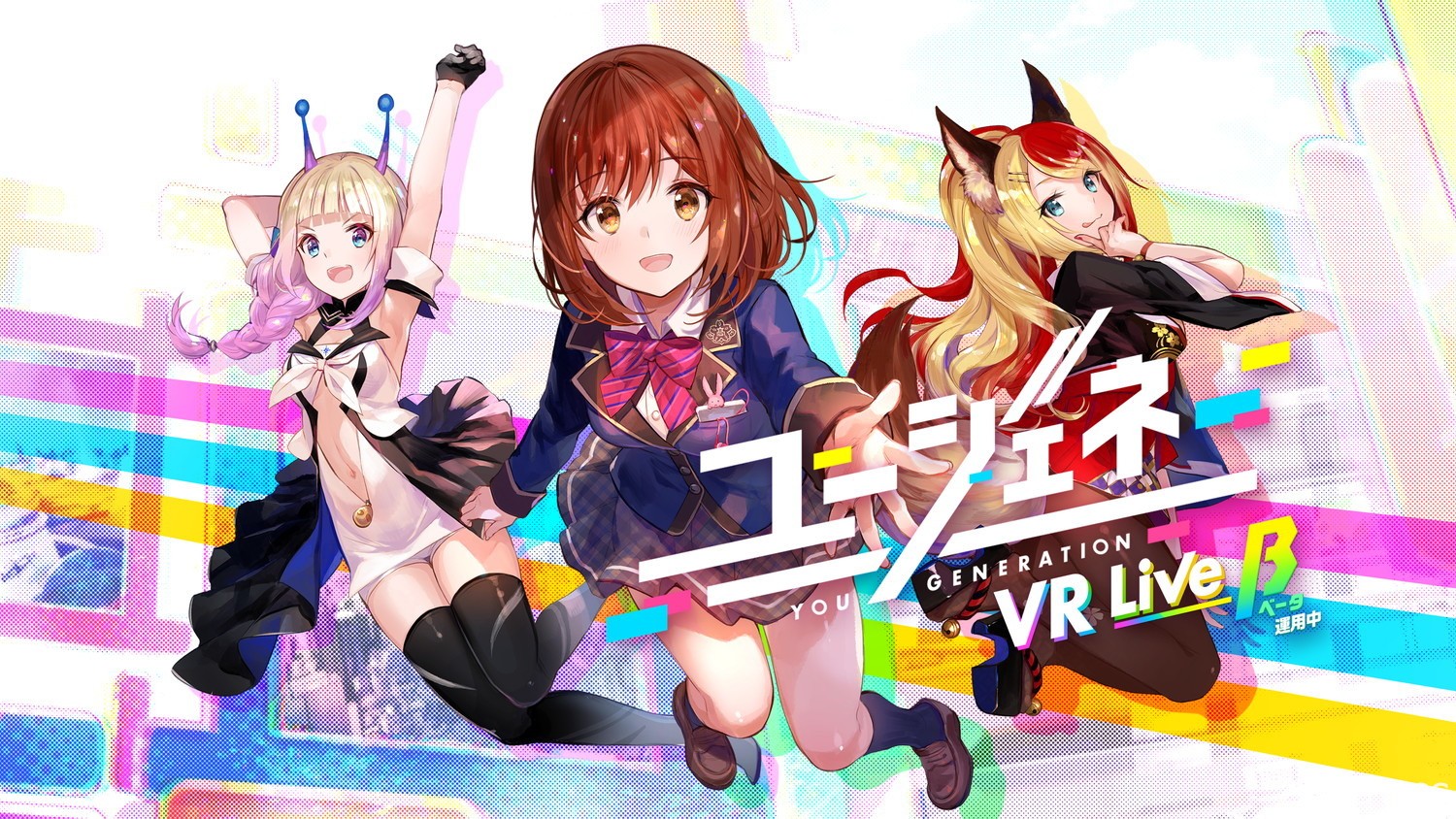 《You Generation》關聯應用程式《VR Live》今日推出 以更親近的距離與偶像互動