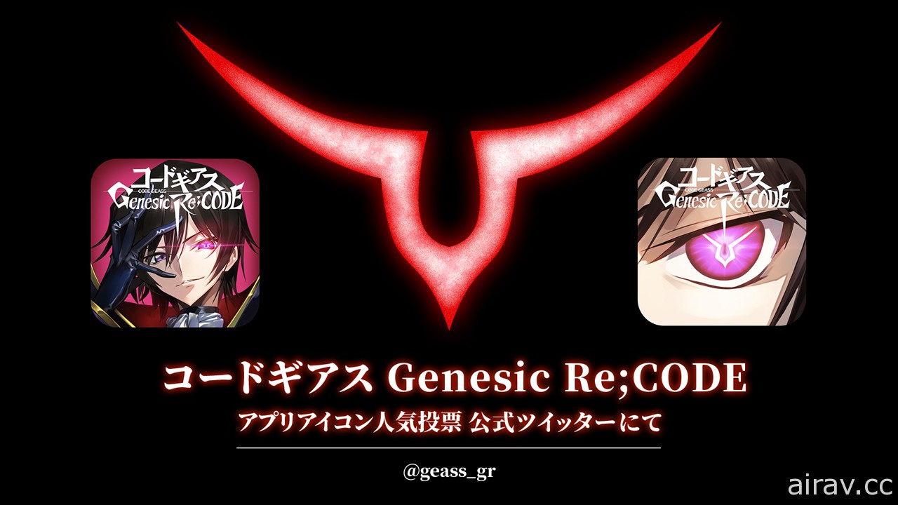 《Code Geass Genesic Re;CODE》確認 8 月問世 展開 app icon 投票活動