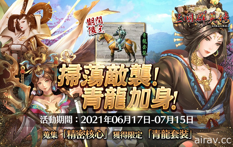 《三国群英传 Online》正式回归直营 推出原厂直营限定称号等