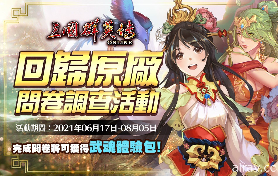 《三国群英传 Online》正式回归直营 推出原厂直营限定称号等