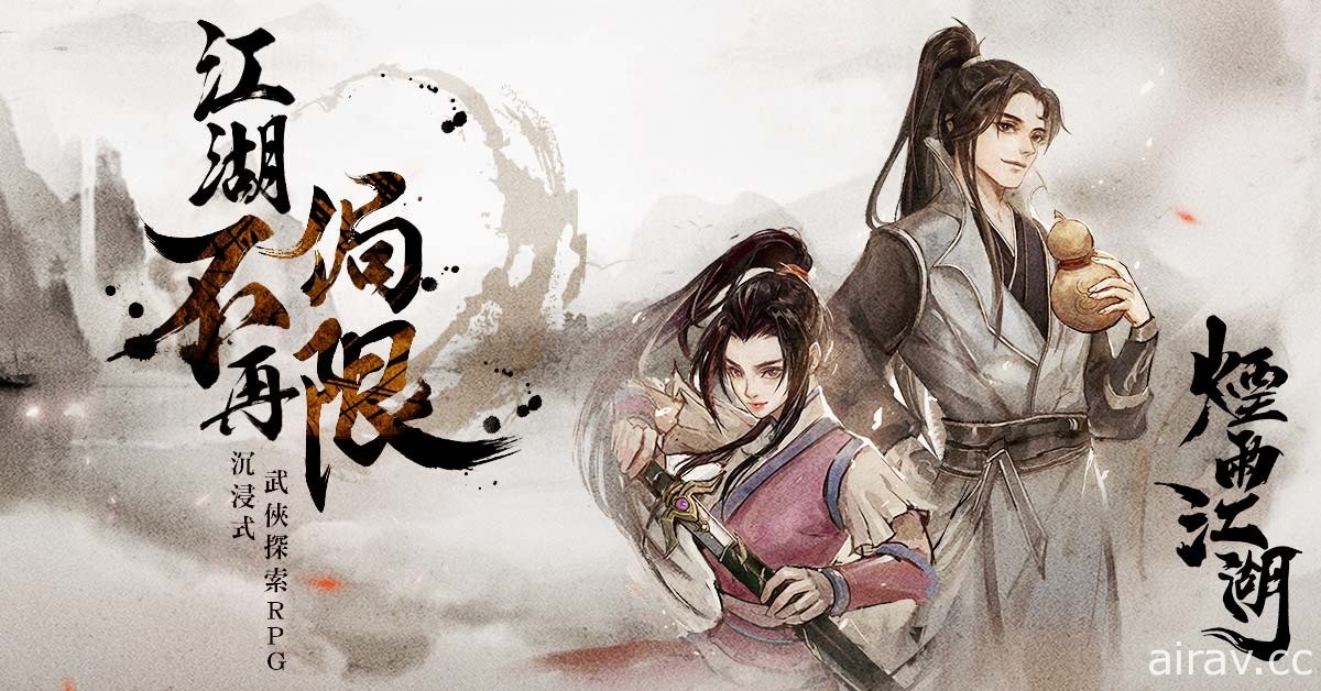 沉浸式武侠探索单机 RPG《烟雨江湖》全球中文版即将登场 释出世界观、门派等情报