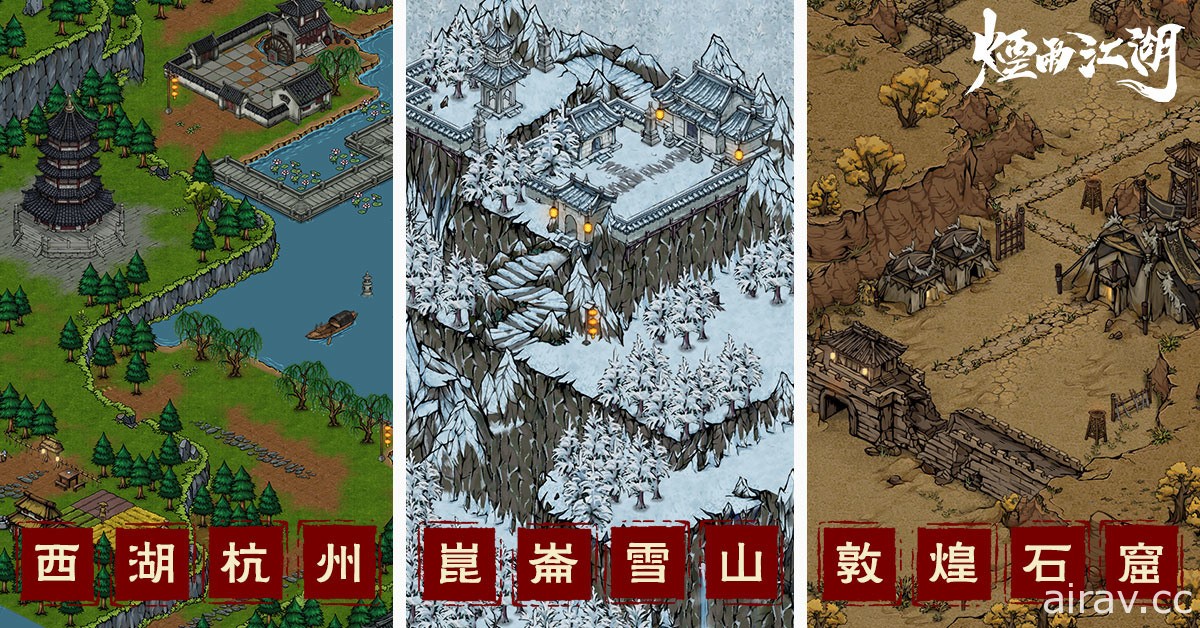 沉浸式武俠探索單機 RPG《煙雨江湖》全球中文版即將登場 釋出世界觀、門派等情報