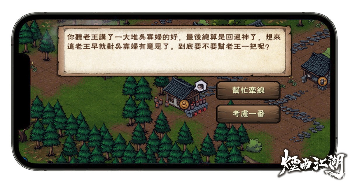 沉浸式武俠探索單機 RPG《煙雨江湖》全球中文版即將登場 釋出世界觀、門派等情報