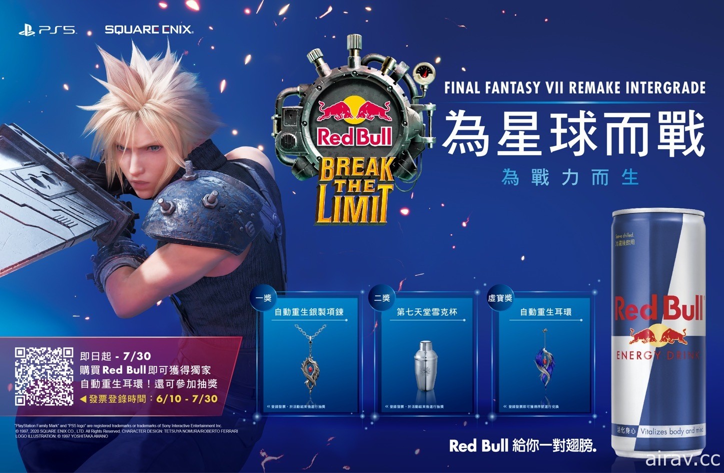 RED BULL 舉辦《FF VII 重製版》合作活動 專訪克勞德、蒂法、尤菲聲優