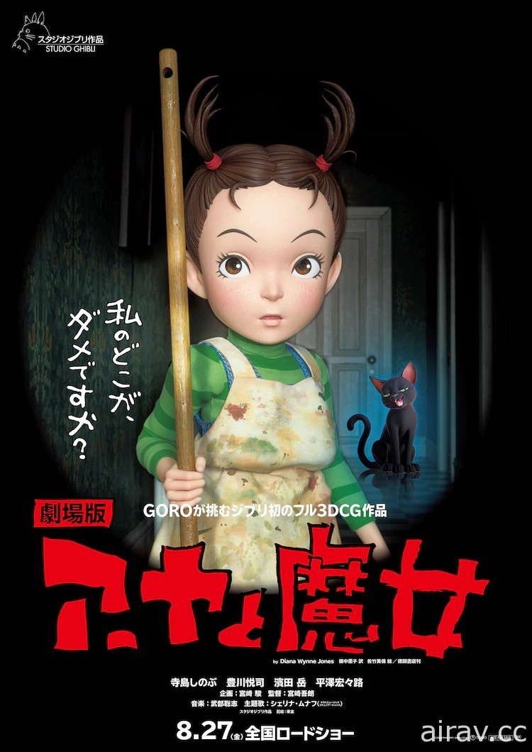 吉卜力 3D 动画《安雅与魔女》剧场版将于 8 月 27 日在日本上映