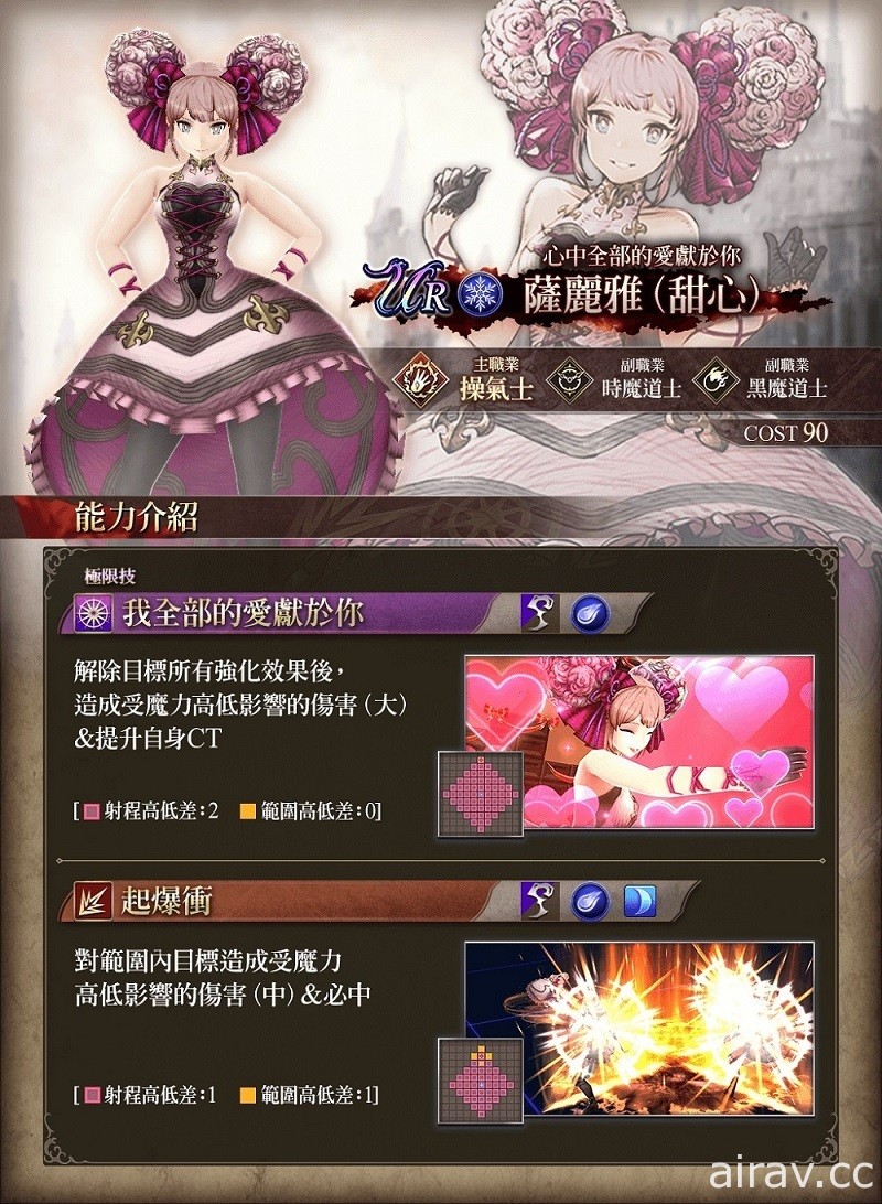 《WOTV FFBE》刻紀念聯動活動即日開跑 全新 UR 兵員「薩麗雅（甜心）」登場