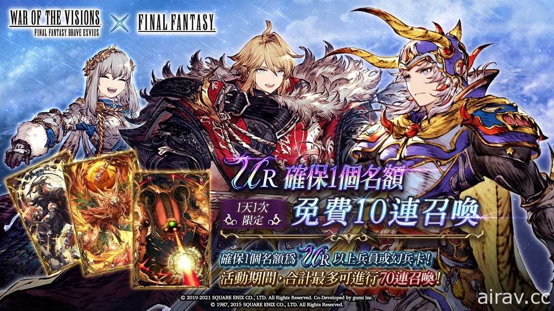 《WOTV FFBE》刻紀念聯動活動即日開跑 全新 UR 兵員「薩麗雅（甜心）」登場