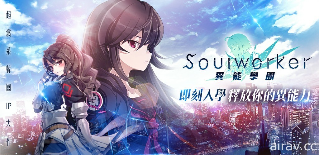 《異能學園：Soulworker》雙平台正式上線 多項慶祝活動及好禮釋出