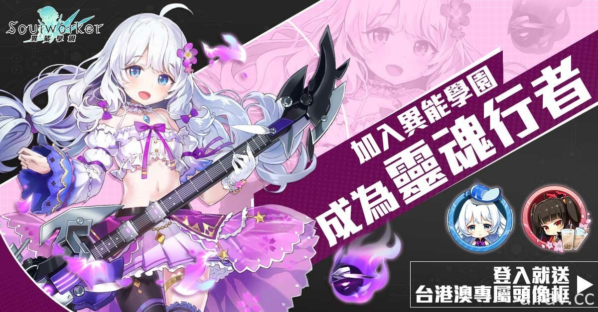 《異能學園：Soulworker》雙平台正式上線 多項慶祝活動及好禮釋出