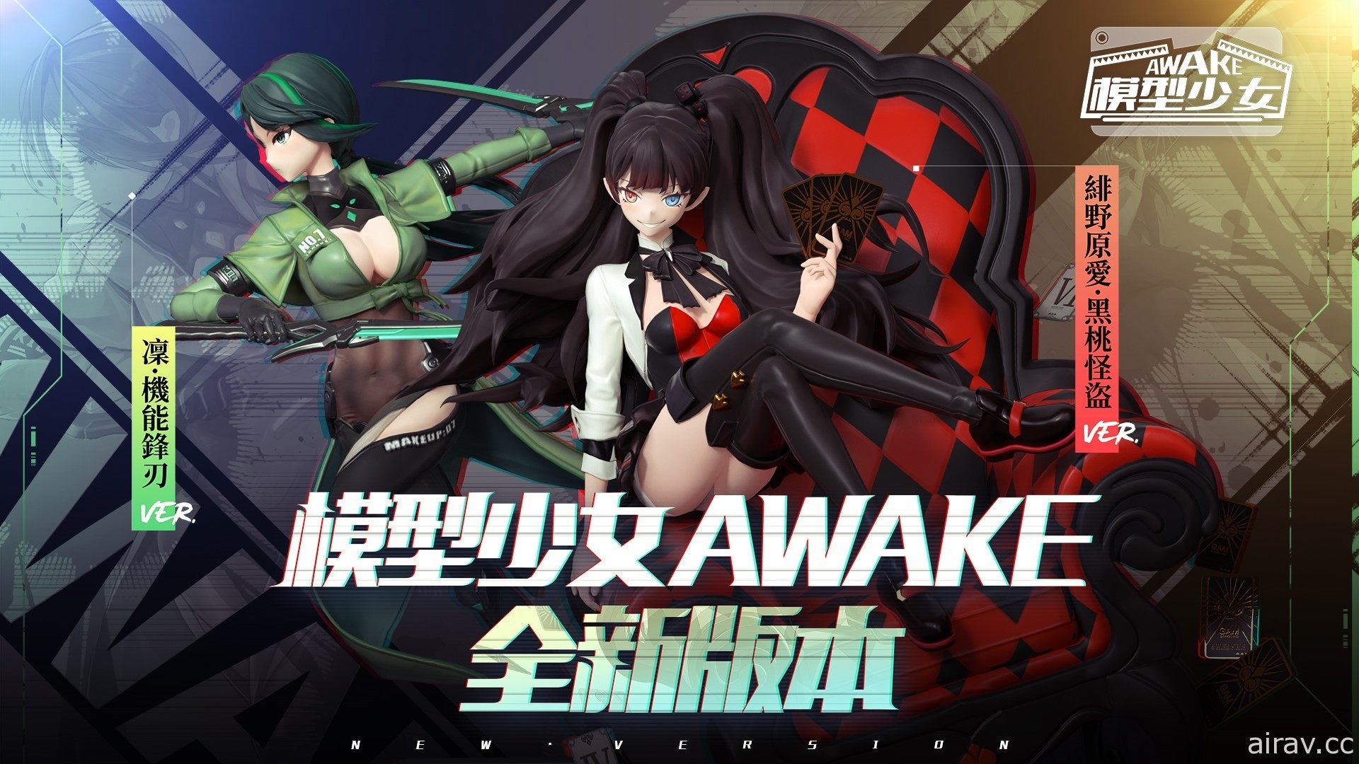 《模型少女 AWAKE》全新珍品模型「凜」「緋野原愛」登場