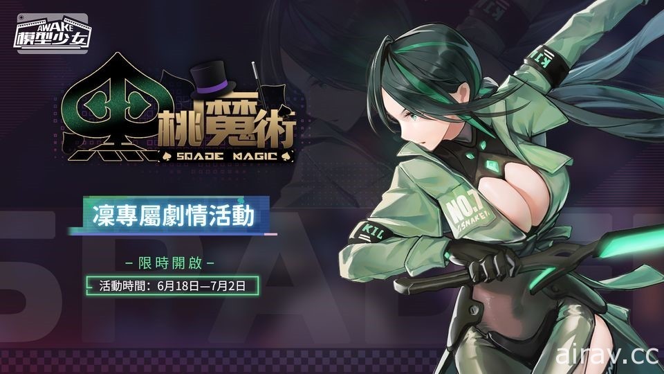 《模型少女 AWAKE》全新珍品模型「凜」「緋野原愛」登場