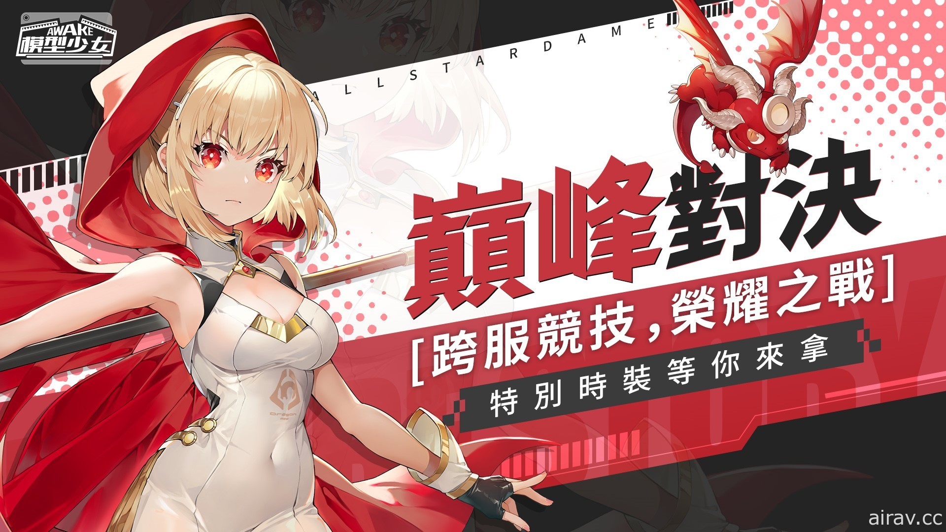 《模型少女 AWAKE》全新珍品模型「凜」「緋野原愛」登場