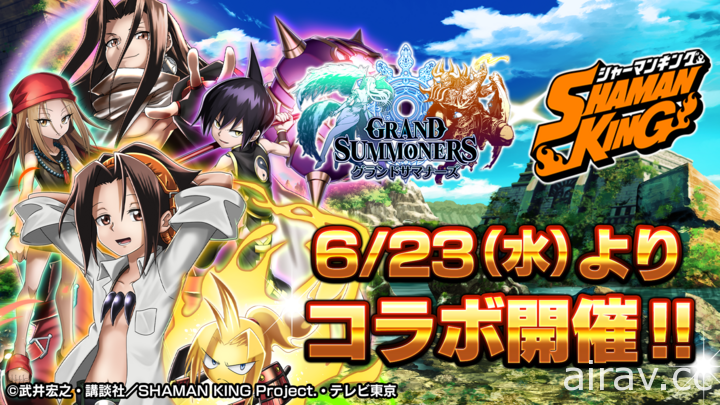 《Grand Summoners》將與《通靈童子》展開合作 釋出麻倉葉、恐山安娜等人美術圖