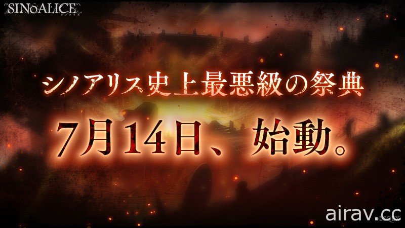 《死亡愛麗絲》日版開啟「史上最惡級祭典」預告網站 預計 7 月 14 日揭曉詳情