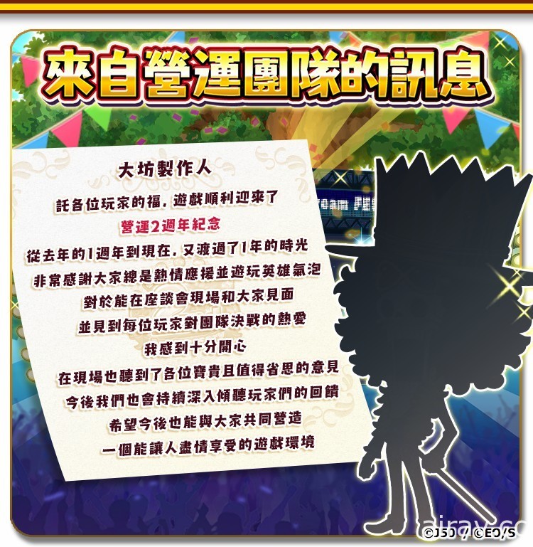 《JUMPUTI HEROES 英雄氣泡》歡慶 2 週年活動第二彈開跑