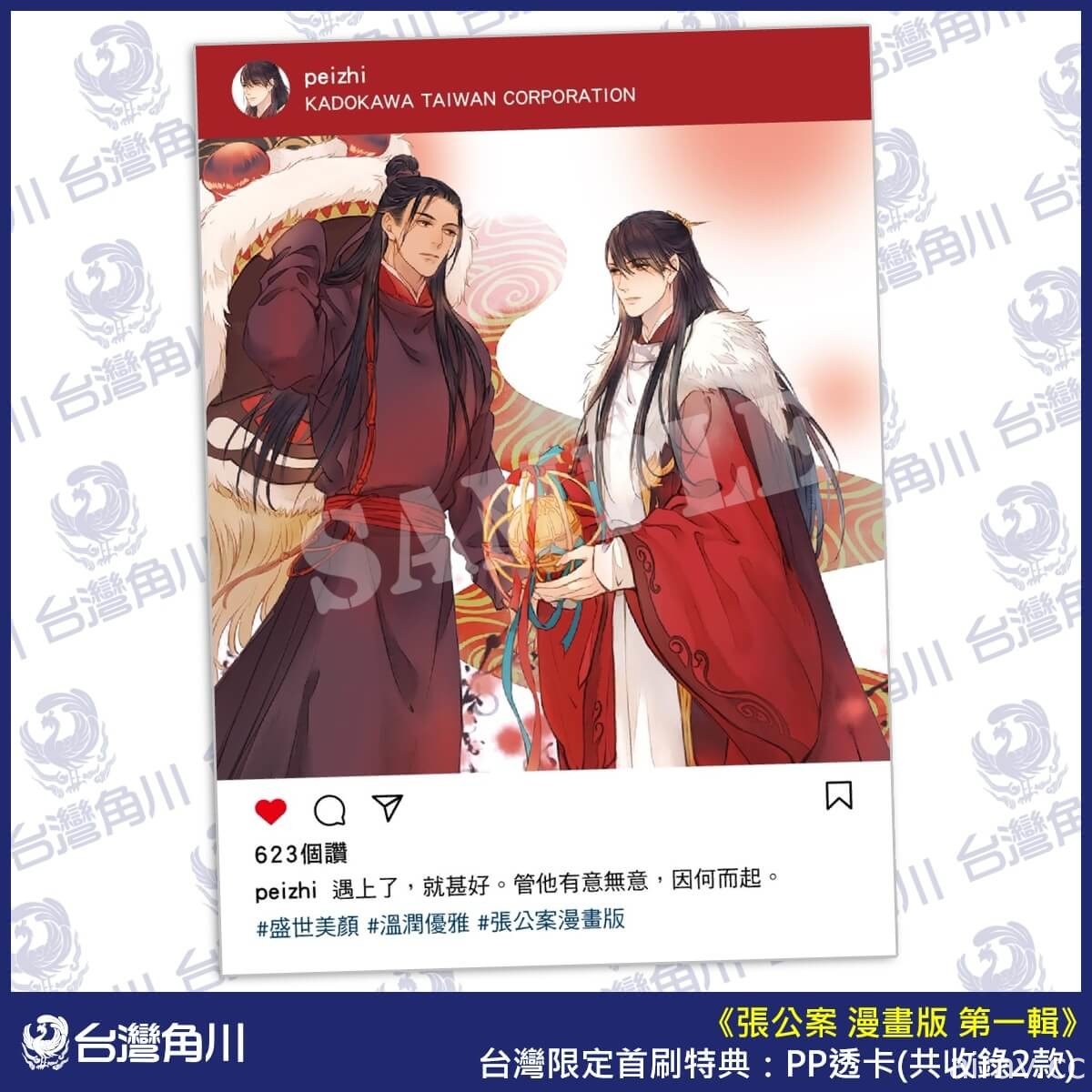 懸疑古裝推理小說《張公案》改編漫畫 6 月 23 日在台上市