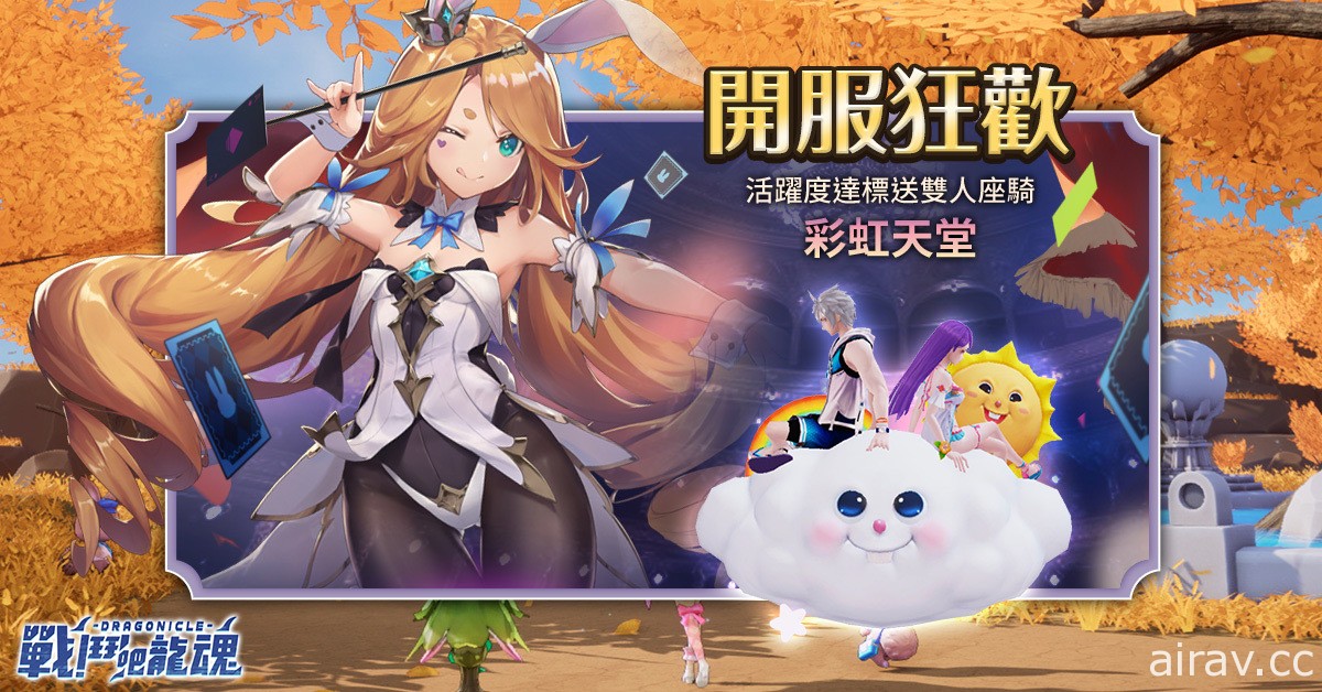 傳奇網路 MMORPG 新作《戰鬥吧龍魂》正式推出 攜手龍魂重振王國榮耀