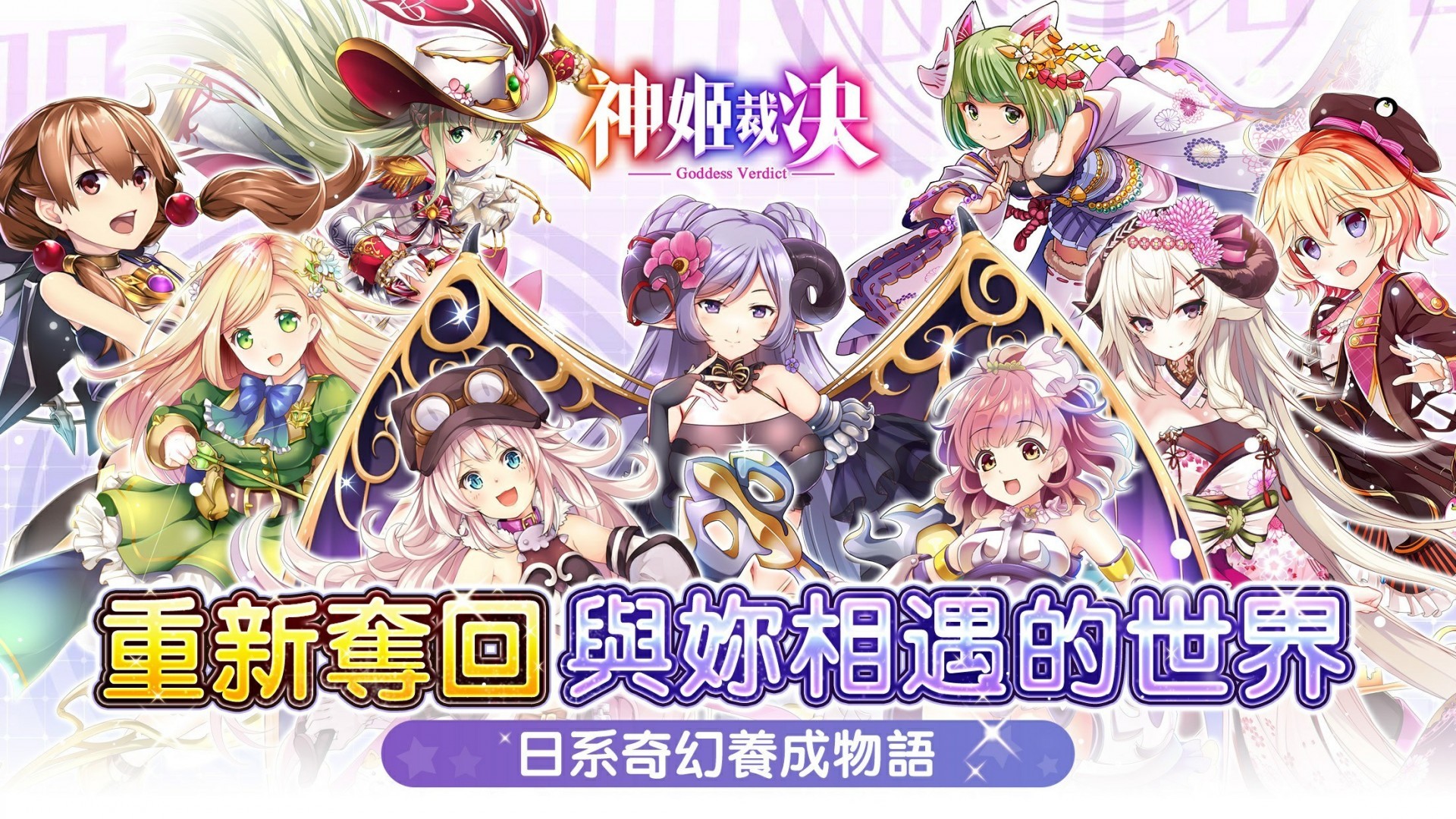 奇幻養成遊戲《神姬裁決》開放雙平台預約 台灣 VTuber「杏仁咪嚕」聯動計畫啟動