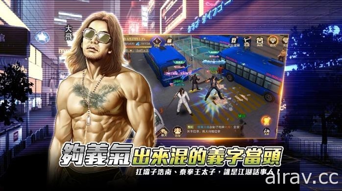 古惑仔首款 MMORPG《古惑仔 M》双平台正式上线 释出宣传影片及游戏特色