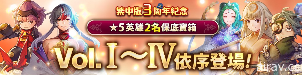 《卡拉邦 CARAVAN STORIES》繁中版三周年 可免費開啟最多 300 連寶箱的紀念活動開跑