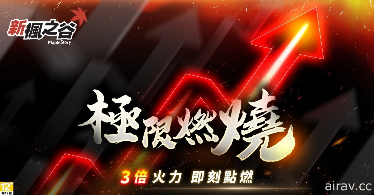 迎接 16 週年改版 《新楓之谷》新職業「凱殷」即將登場 今日搶先開放新地圖等