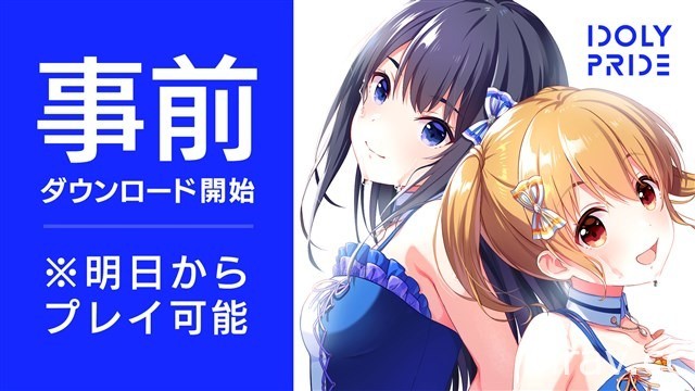 偶像經營 RPG《IDOLY PRIDE》開放預先下載  TV 動畫於官方 YouTube 免費公開