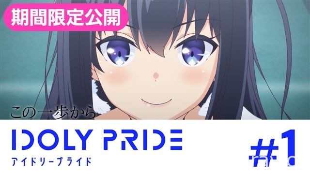 偶像經營 RPG《IDOLY PRIDE》開放預先下載  TV 動畫於官方 YouTube 免費公開