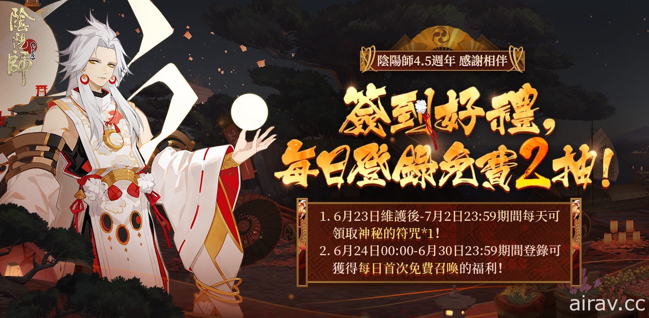 《阴阳师 Onmyoji》首次举行半周年庆活动 全新 SSR 阿修罗登场