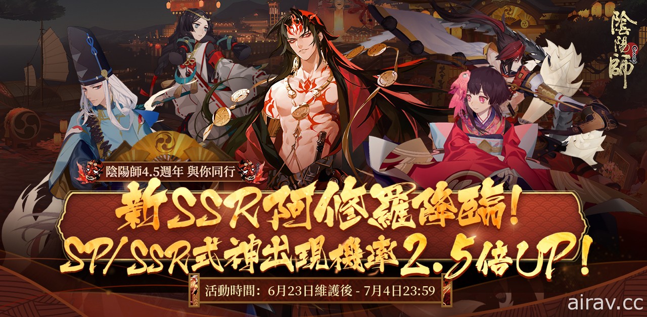 《阴阳师 Onmyoji》首次举行半周年庆活动 全新 SSR 阿修罗登场