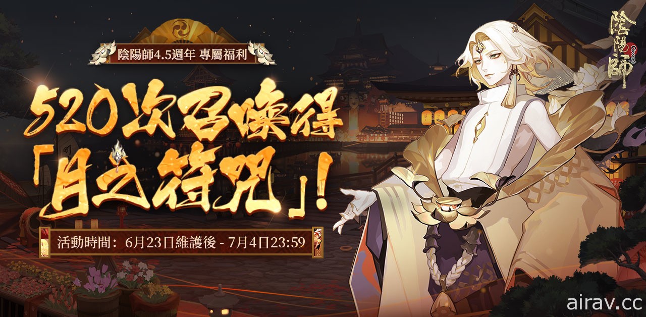 《阴阳师 Onmyoji》首次举行半周年庆活动 全新 SSR 阿修罗登场