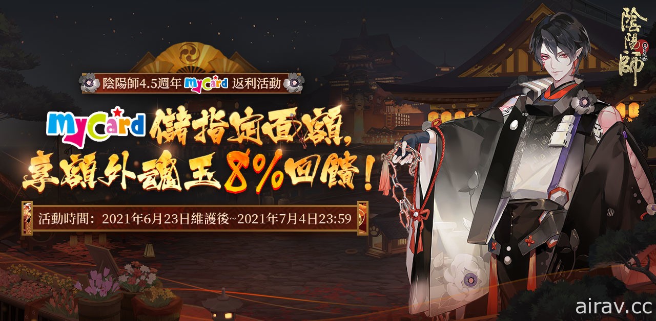 《阴阳师 Onmyoji》首次举行半周年庆活动 全新 SSR 阿修罗登场