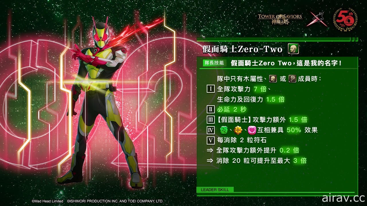 《神魔之塔》公开“假面骑士 Zero-One”异空转生情报 公会任务“影月”下周登场