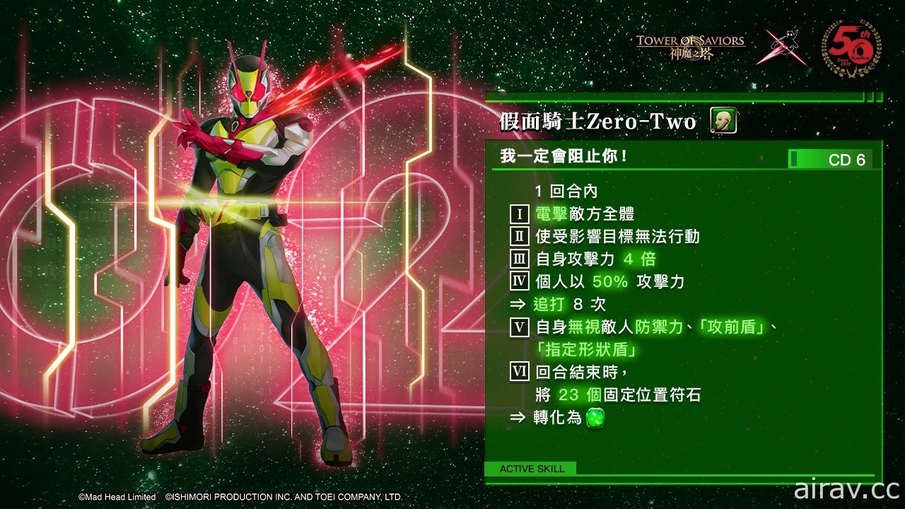 《神魔之塔》公开“假面骑士 Zero-One”异空转生情报 公会任务“影月”下周登场