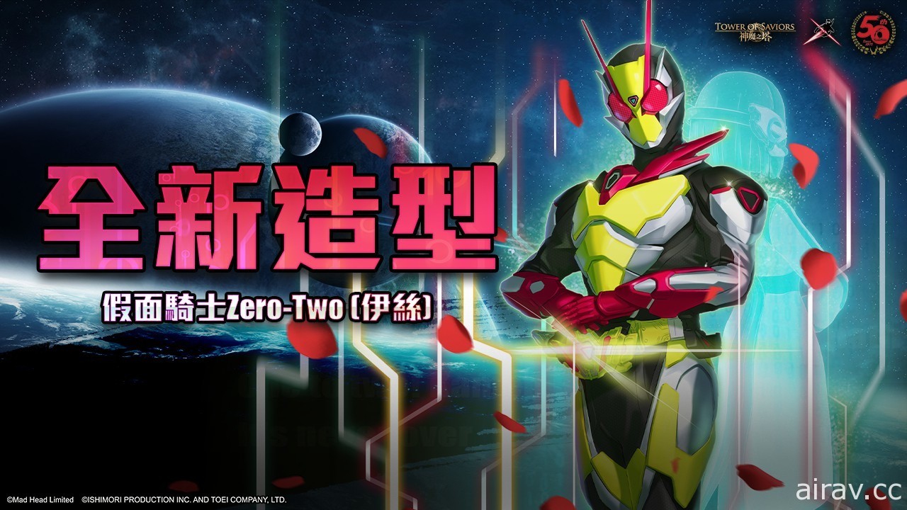 《神魔之塔》公开“假面骑士 Zero-One”异空转生情报 公会任务“影月”下周登场