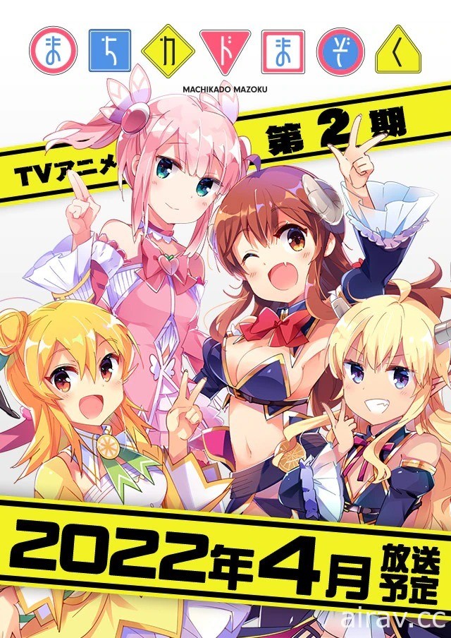 《街角的魔族女孩 第二季》宣布 2022 年 4 月开播