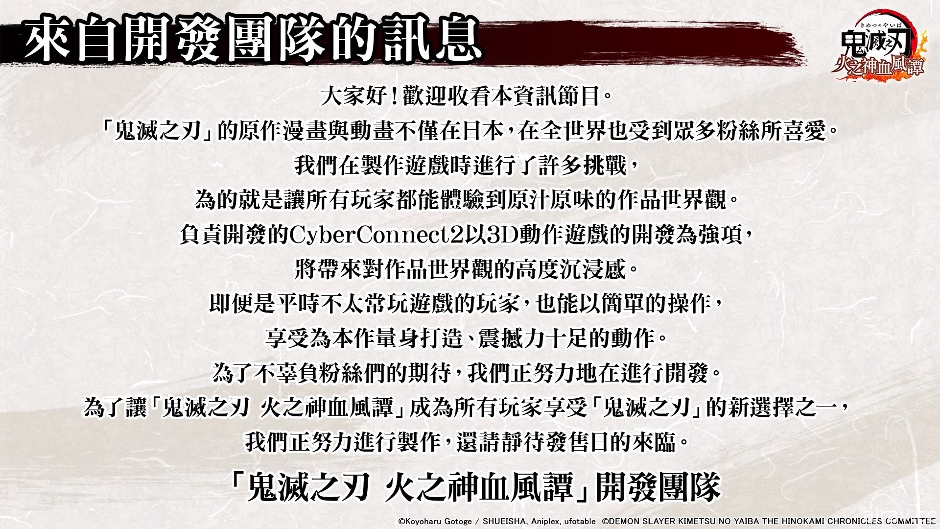 《鬼滅之刃 火之神血風譚》確定同步於亞洲上市 中文版實機畫面首度曝光