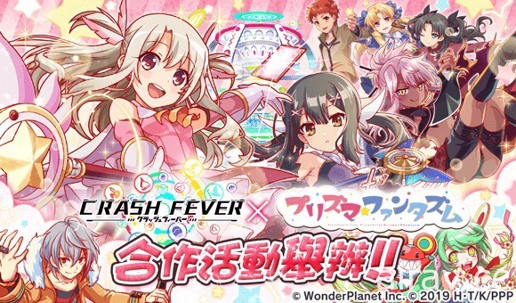 《Crash Fever》x《魔法少女☆伊莉雅 百变嘉年华》合作活动开跑