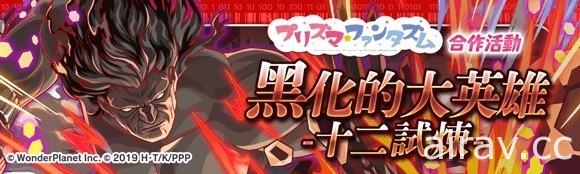 《Crash Fever》x《魔法少女☆伊莉雅 百变嘉年华》合作活动开跑