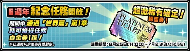 《猫咪大战争》六周年纪念期间限定活动开跑 “猫咪拉霸”登场