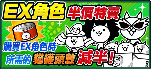 《貓咪大戰爭》六週年紀念期間限定活動開跑 「貓咪拉霸」登場